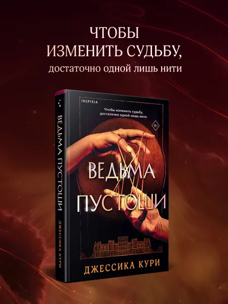 Эксмо Ведьма пустоши