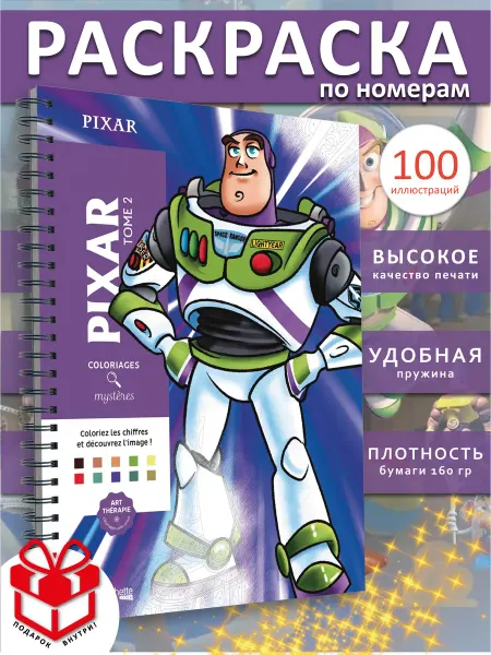 PAINT&CREATE Раскраска по номерам дисней Пиксар том 2 Pixar hachette