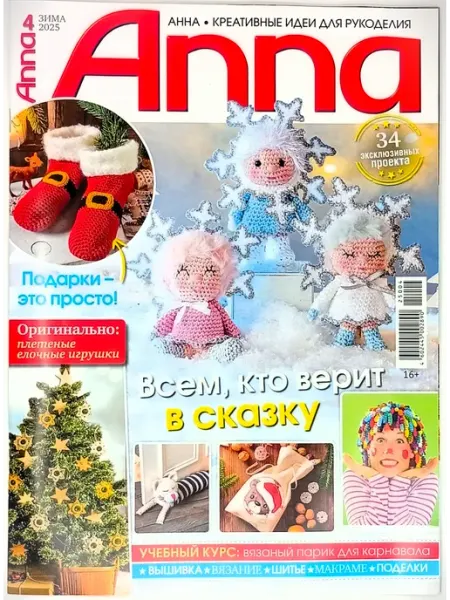 Им Медиа Anna № 4 2025