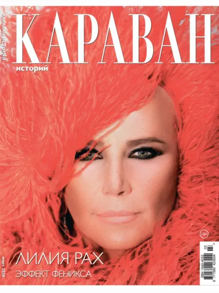 Журнал «Караван историй» №3 2026
