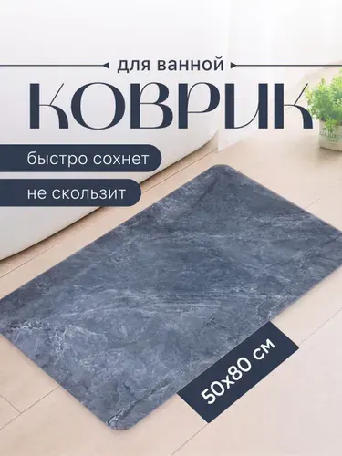 Коврик для ванной быстросохнущий диатомитовый Birdhouse, 50х80 см
