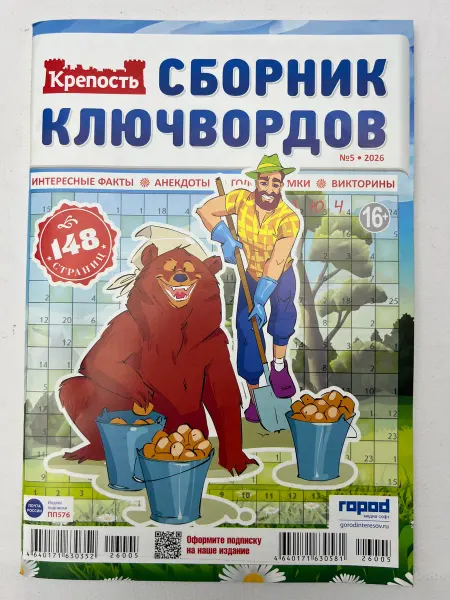 Журнал Сборник ключвордов Крепость 5 26