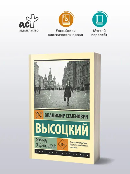 Издательство АСТ Роман о девочках