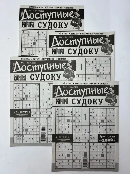 Комплект журналов судоку 4 журнала