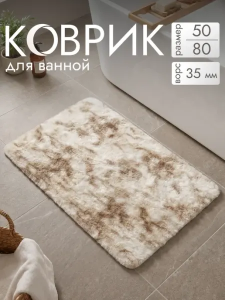 Lanima di casa Коврик пушистый 50х80 для ванной и туалета