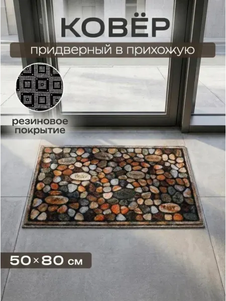Lanima di casa Коврик придверный 50х80 в прихожую