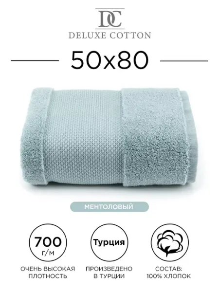 Deluxe Cotton Полотенце банное 50х80 плотное