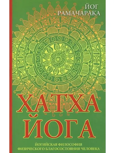 Publishing Dementieva Книга Хатха Йога философия физического благосостояния Йог