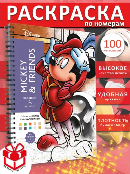 PAINT&CREATE Раскраска по номерам дисней Mickey & Friends Микки ашет