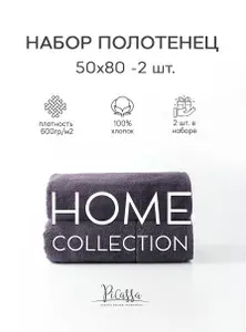 Полотенце банное с велюровым бордюром PiCassa HOME, 50х80 - 2 шт, 600 гр, темно-серый