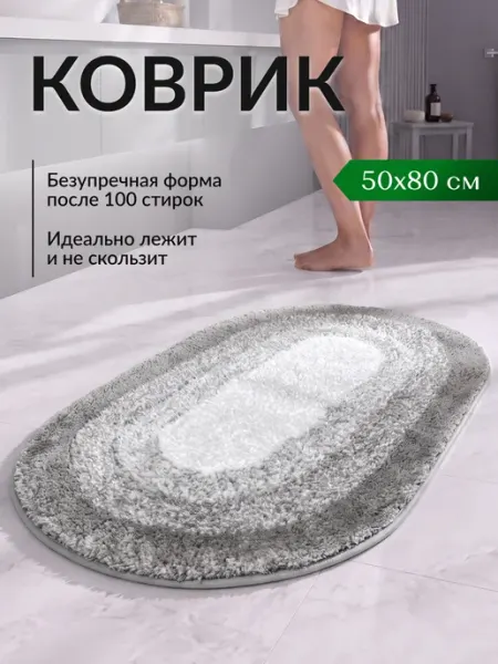 Homy Mood Коврик для ванной пушистый мягкий 50х80 см