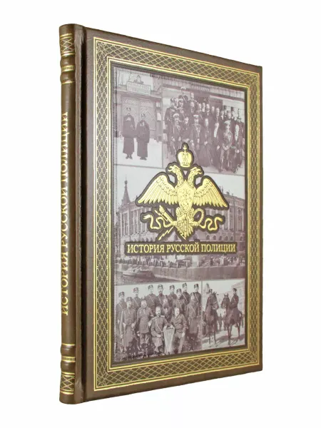 Творческое объединение Алькор История русской полиции. книга в коже