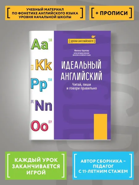 Издательство Феникс Идеальный английский Читай, пиши и говори правильно