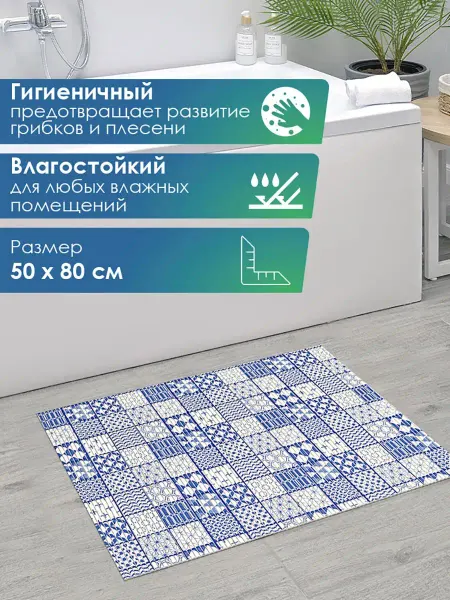 VILINA Коврик для ванной с рисунком 50х80 см
