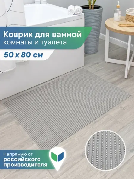 VILINA Коврик для ванной и туалета 50х80см