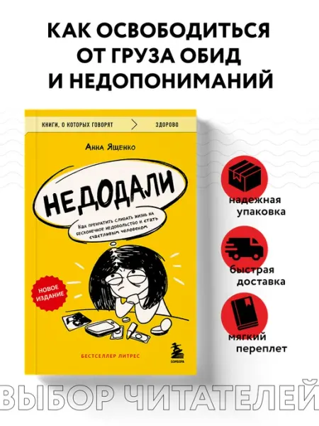 Эксмо Недодали. Как прекратить сливать жизнь на бесконечное