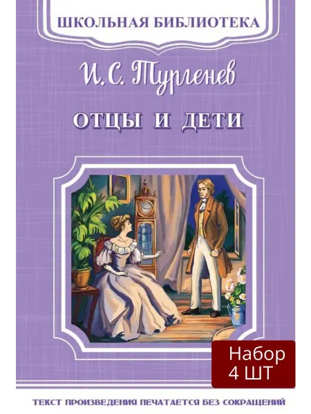Омега Пресс Набор из 4 шт Книга Школьная библиотека