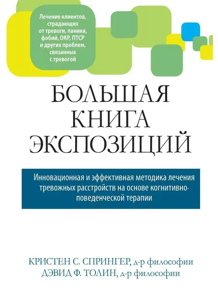 Диалектика Большая книга экспозиций инновационная и эффективная