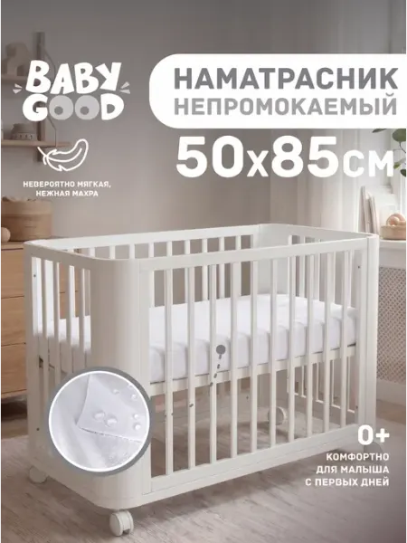 BabyGood Наматрасник непромокаемый детский 50х85х6 см Бежевый