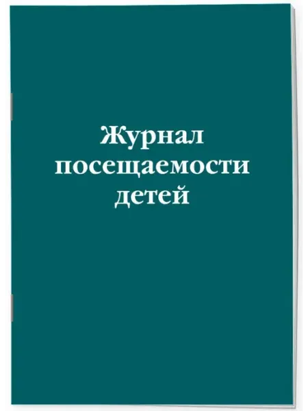 Эксмо Журнал посещаемости детей