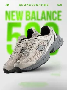 Кроссовки мужские демисезонные Balance 509