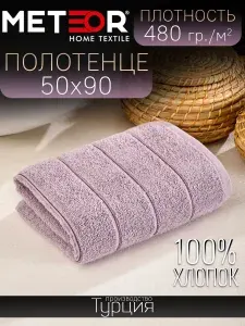 Полотенце банное 50х90 махровое Турция