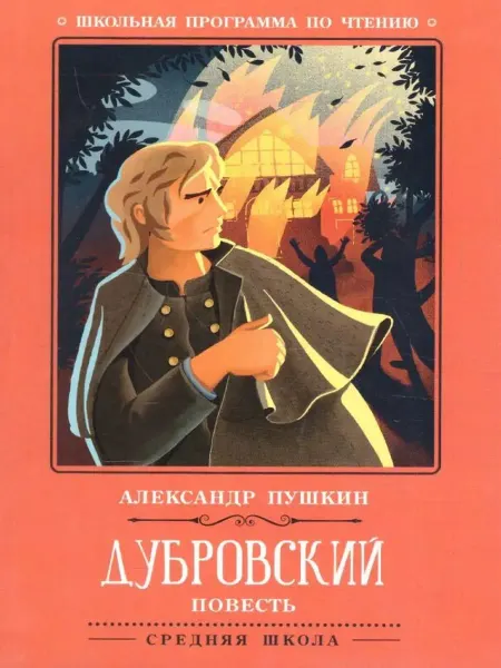 Феникс Дубровский