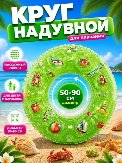 Надувной плавательный круг, двухкамерный цилиндр диаметром 50–90 см
