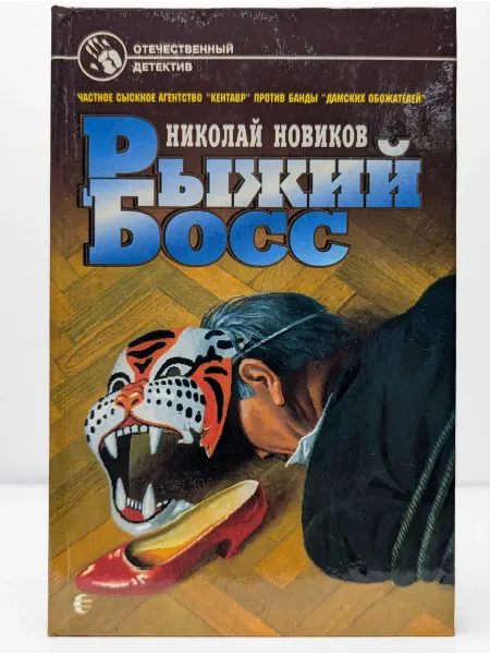 БУКИТИР Рыжий босс