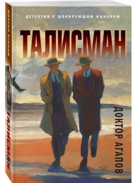 Эксмо Талисман