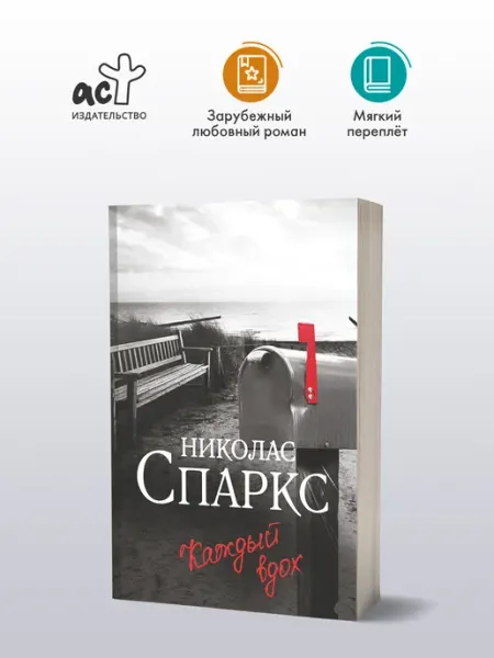 Издательство АСТ Каждый вдох