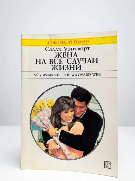 БУКИТИР Жена на все случаи жизни