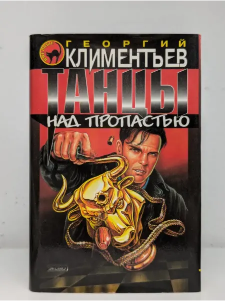 БУКИТИР Танцы над пропастью