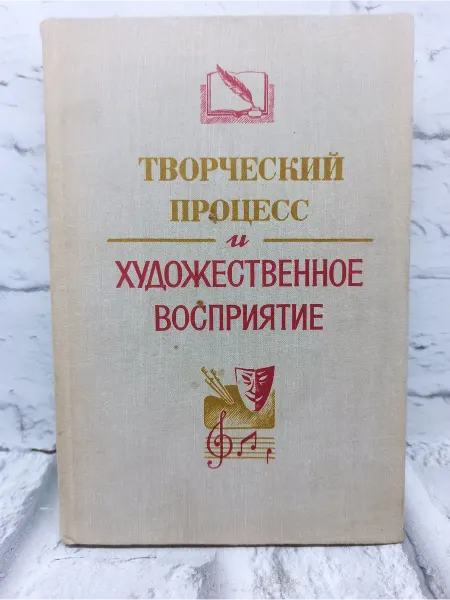 Не указаны Творческий процесс и художественное восприятие