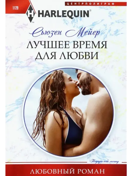 Центрполиграф Лучшее время для любви