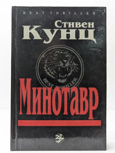 ЛГ-Бестселлер Минотавр