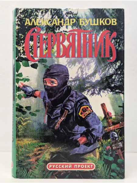 БУКИТИР Стервятник