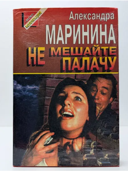 БУКИТИР Не мешайте палачу