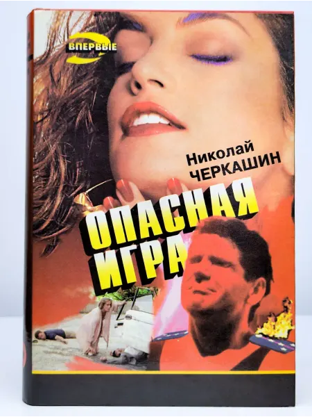 БУКИТИР Опасная игра