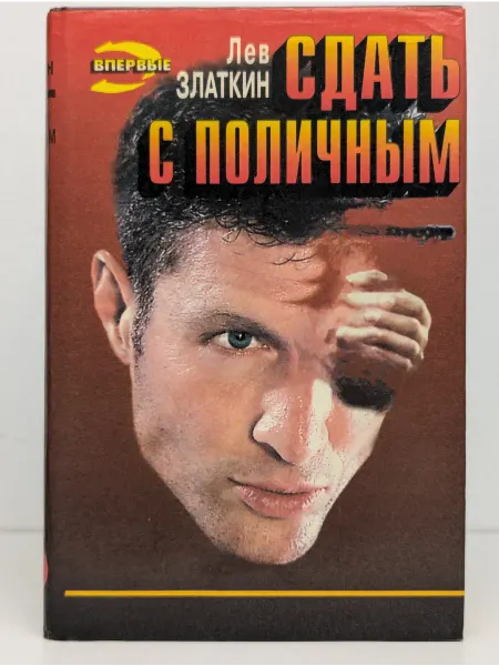 БУКИТИР Сдать с поличным