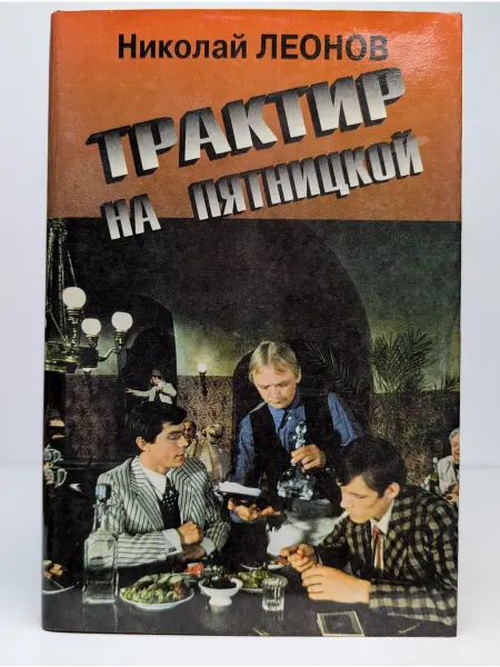 БУКИТИР Трактир на Пятницкой