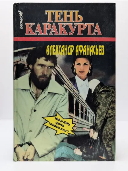 БУКИТИР Тень Каракурта