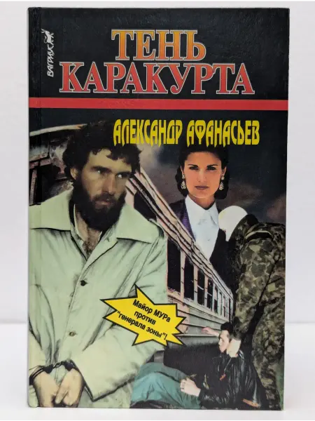 БУКИТИР Тень Каракурта