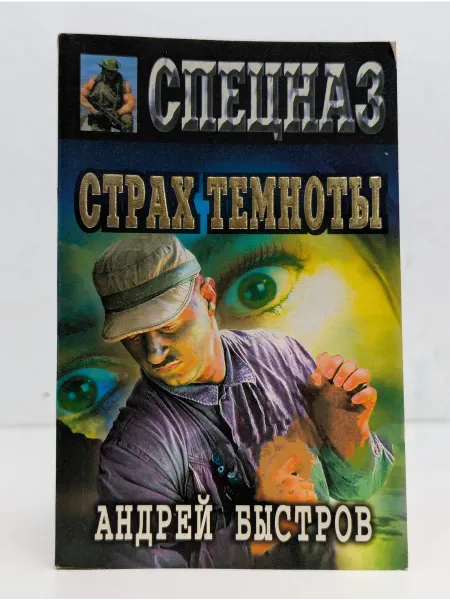 БУКИТИР Страх темноты