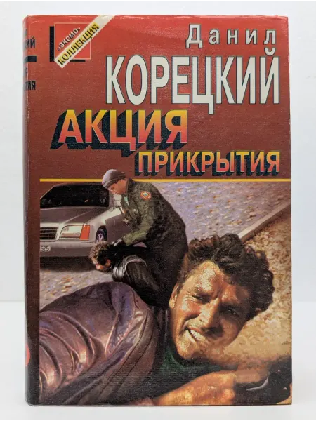 БУКИТИР Акция прикрытия