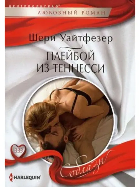 Центрполиграф Плейбой из Теннесси