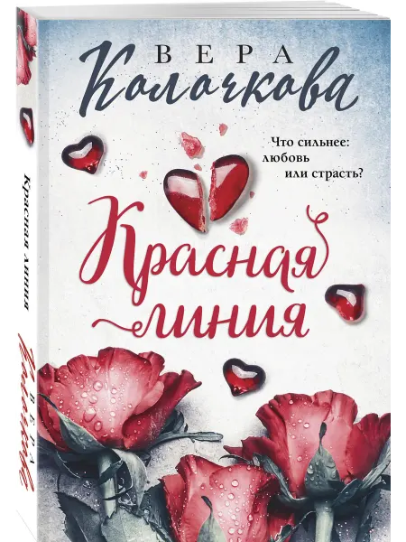 Эксмо Красная линия