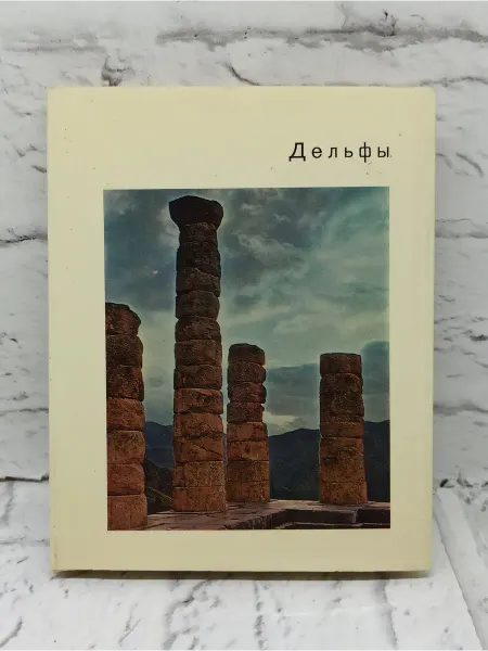 Не указаны Дельфы