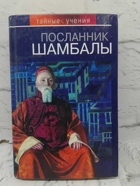 Не указаны Посланник Шамбалы