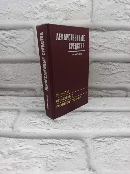 Не указаны Лекарственные средства